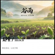<b>谷雨润万物 安全筑防线 —— 贤道逃生管道守护隧道施工生命线</b>