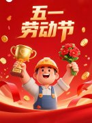 <b>致敬劳动者，奋进新征程——贤道致敬每一位实干者</b>