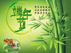 联情系端午，粽香浓，河南贤道新材料有限公司与您同在！