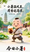 <b>贤道小暑：于炽热中悟人生智慧</b>