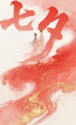 <b>七夕浪漫，安全相伴 —— 贤道逃生管道为您守护</b>