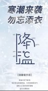 <b>流感季来袭，贤道与您共筑健康防线 —— 天气转凉，防寒防护指南请查</b>