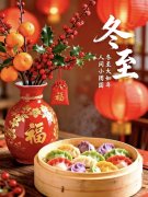 <b>冬至大如年，平安大于天——贤道与你共守岁暮安暖</b>